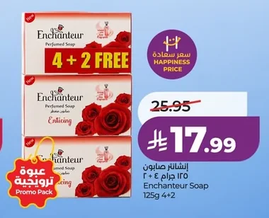 إنشانتور صابون