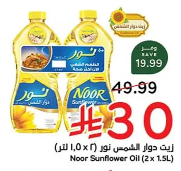 Noor Sunflower Oil