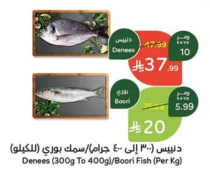 Denees / Boori Fish