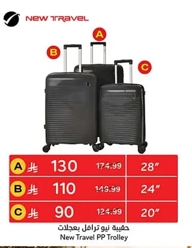 حقيبة نيو ترافل بعجلات
