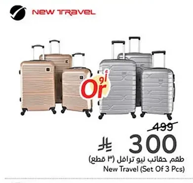 طقم حقائب نيو ترافل (٣ قطع)