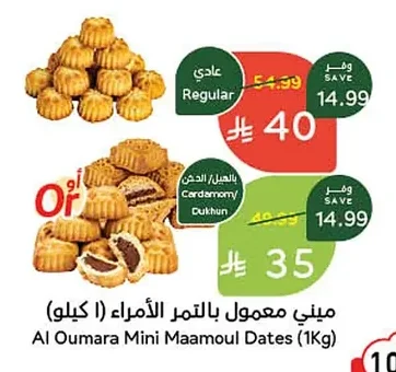 Al Oumara Mini Maamoul with Dates