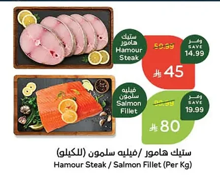 Hamour Steak / Salmon Fillet
