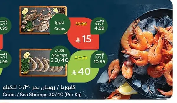 كابوريا / روبيان بحر