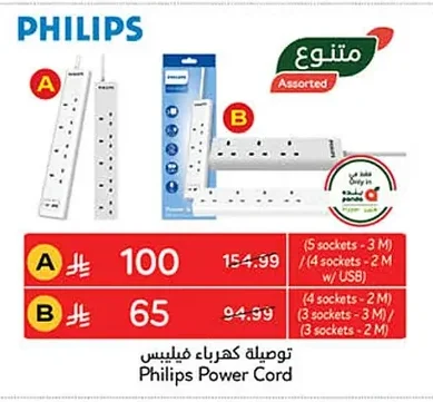 توصيلة كهرباء فيليبس