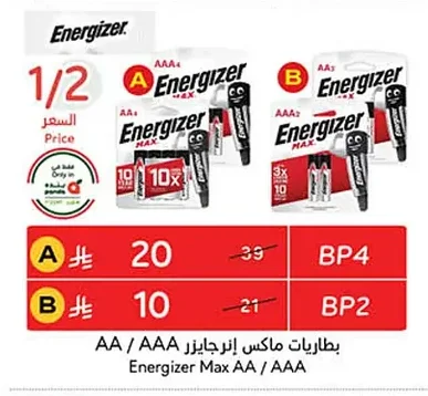 بطاريات ماكس إنرجايزر AA / AAA