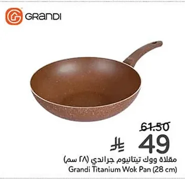 مقلاة ووك تيتانيوم جراندي