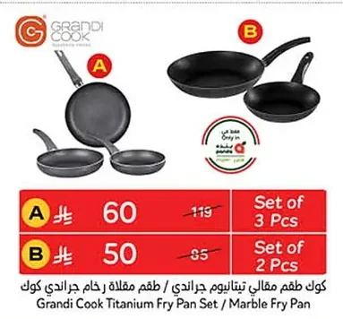 كوك طقم مقالي تيتانيوم جراندي / طقم مقلاة رخام جراندي كوك