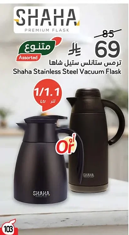 Stainless Steel Thermos