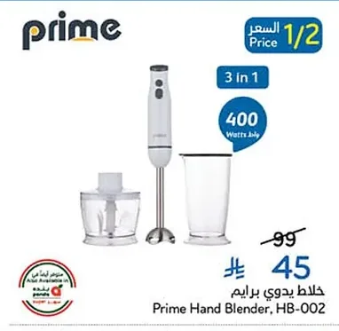خلاط يدوي برايم