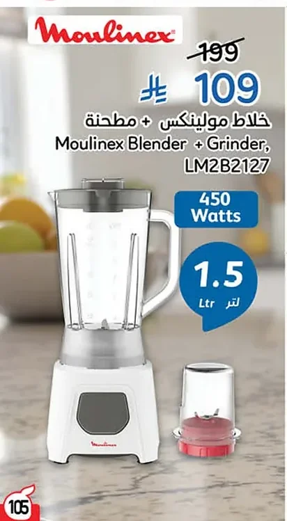 Blender with Grinder