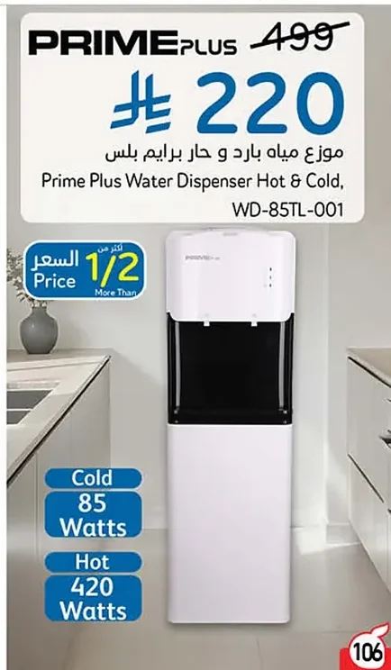 Prime Plus Hot & Cold Water Dispenser