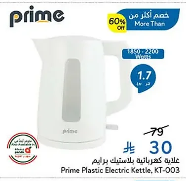 غلاية كهربائية بلاستيك برايم