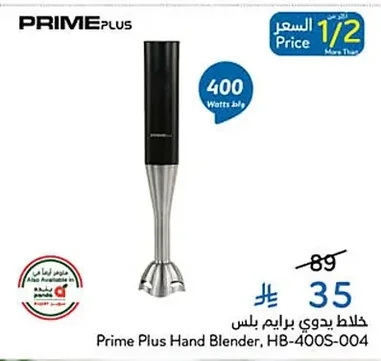خلاط يدوي برايم بلس