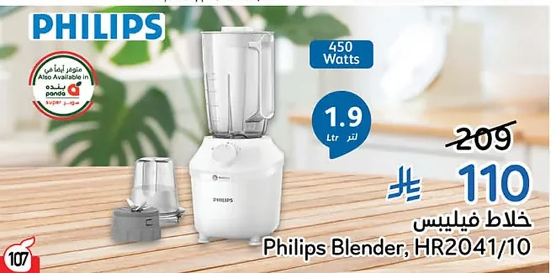 Philips Blender