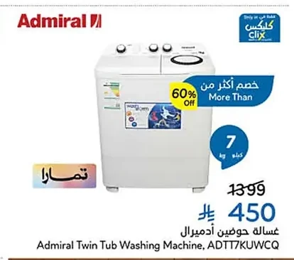 غسالة حوضين أدميرال