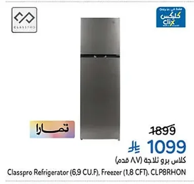 كلاس برو ثلاجة (٦,٩ قدم)