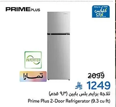 Double Door Refrigerator