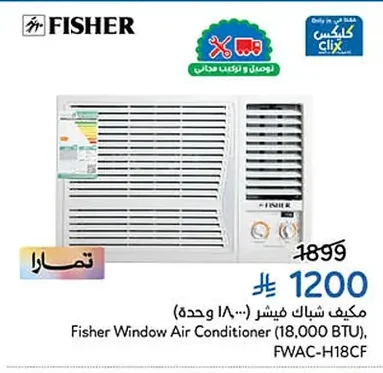 مكيف شباك فيشر (١٨,٠٠٠ وحدة)
