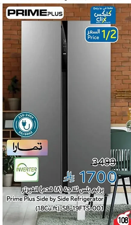 Prime Plus Side-by-Side Refrigerator (18 cu.ft)
