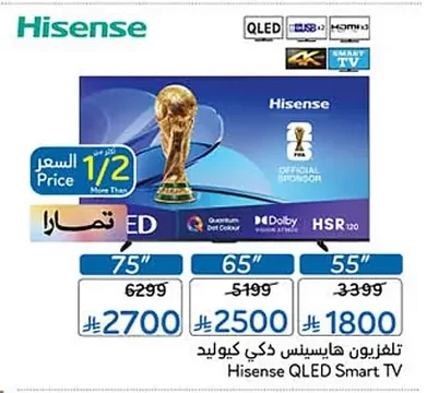 Hisense Smart QLED TV