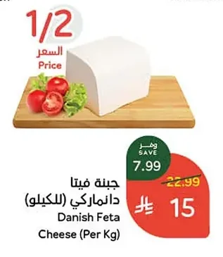 Danish Feta Cheese