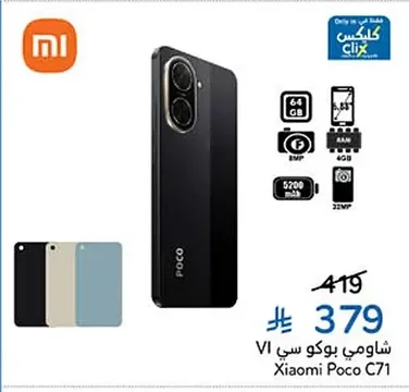 شاومي بوكو سي ٧١