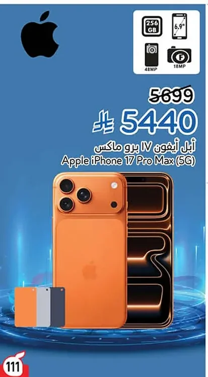 Apple iPhone 17 Pro Max (5G)