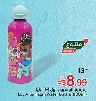 زمزمية ألومنيوم لول (٦٠٠ مل)