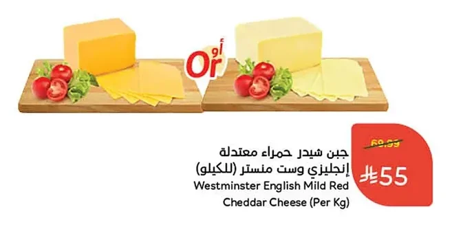 Westminster English Mild Cheddar Cheese