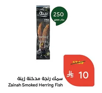 سمك رنجة مدخنة