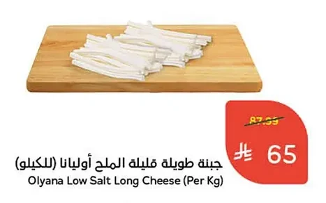Olyana Low Salt Long Cheese