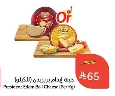 جبنة إيدام بريزيدن