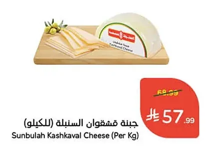 Kashkaval Cheese