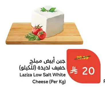 Light Salted White Cheese Laziza