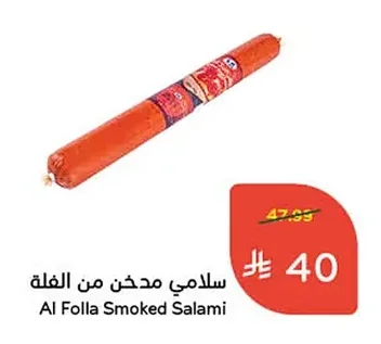 Smoked Salami Al Folla