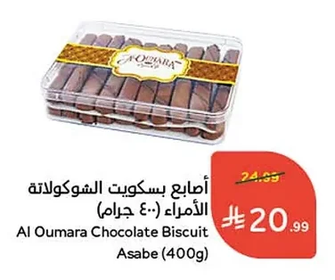 Al Oumara Chocolate Biscuit Sticks