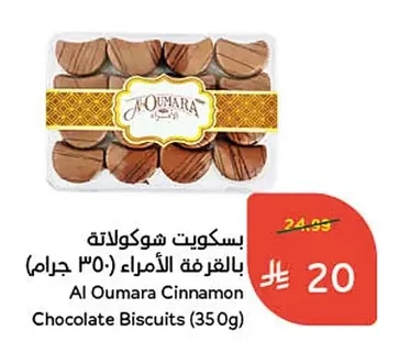 Al Oumara Cinnamon Chocolate Biscuits