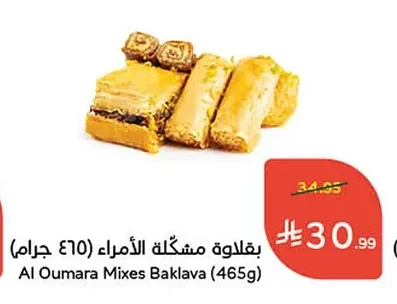 Al Oumara Mixed Baklava