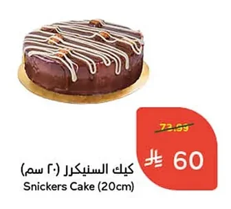 Snickers Cake