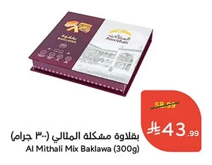 Mixed Baklava Al Mithali