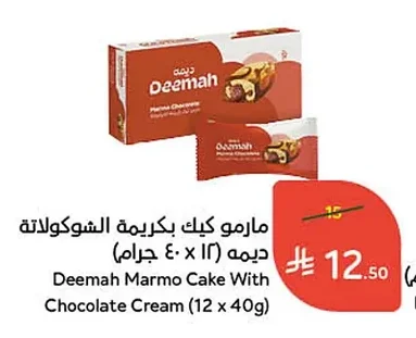 Marble Cake with Chocolate Cream Deemah