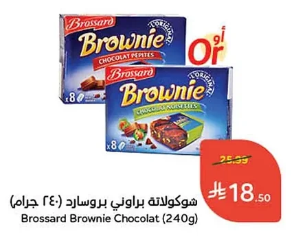 شوكولاتة براوني بروسارد