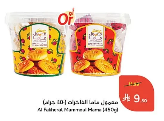 Mama's Premium Maamoul