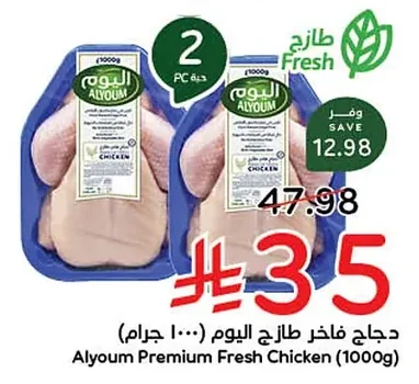 Alyoum Fresh Whole Chicken