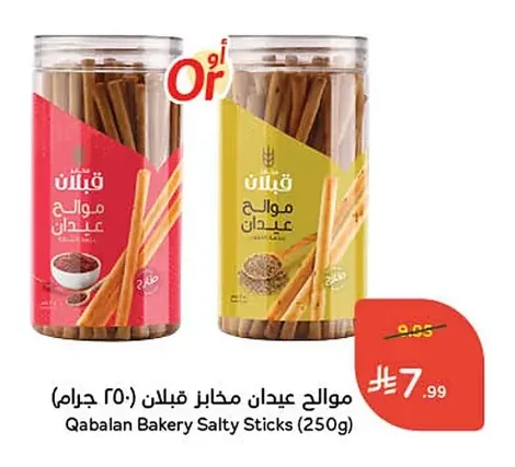 Qabalan Bakery Savory Sticks