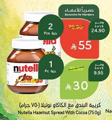 Hazelnut Spread with Cocoa