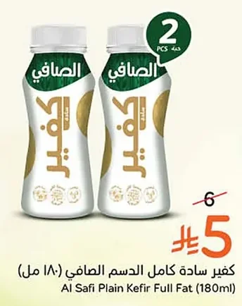 Al Safi Full Fat Plain Kefir