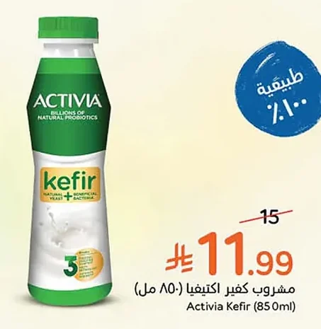مشروب كفير اكتيفيا