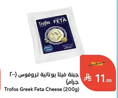 Trofos Greek Feta Cheese